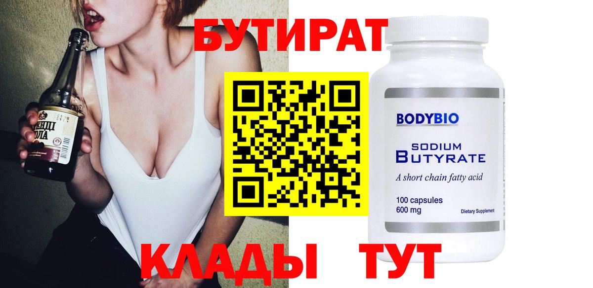 Бутират вода Комсомольск-на-Амуре
