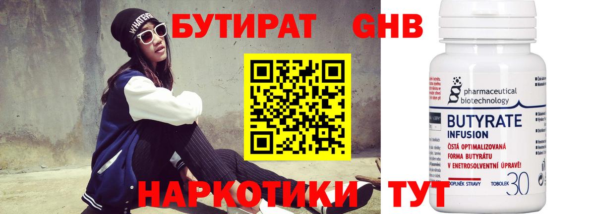 Бутират бутандиол  Вход с VPN  Комсомольск-на-Амуре 