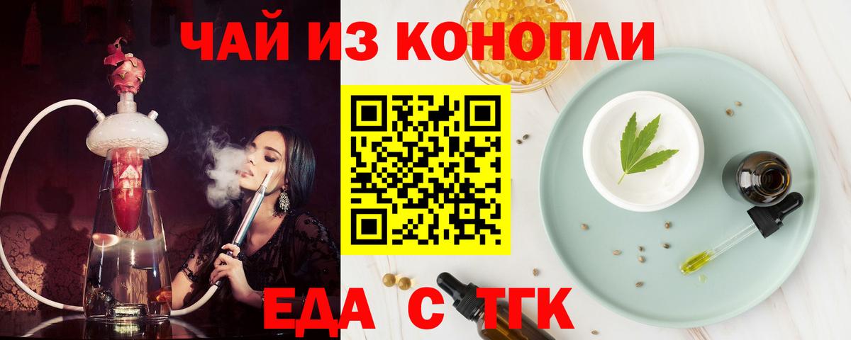 Еда ТГК марихуана Комсомольск-на-Амуре