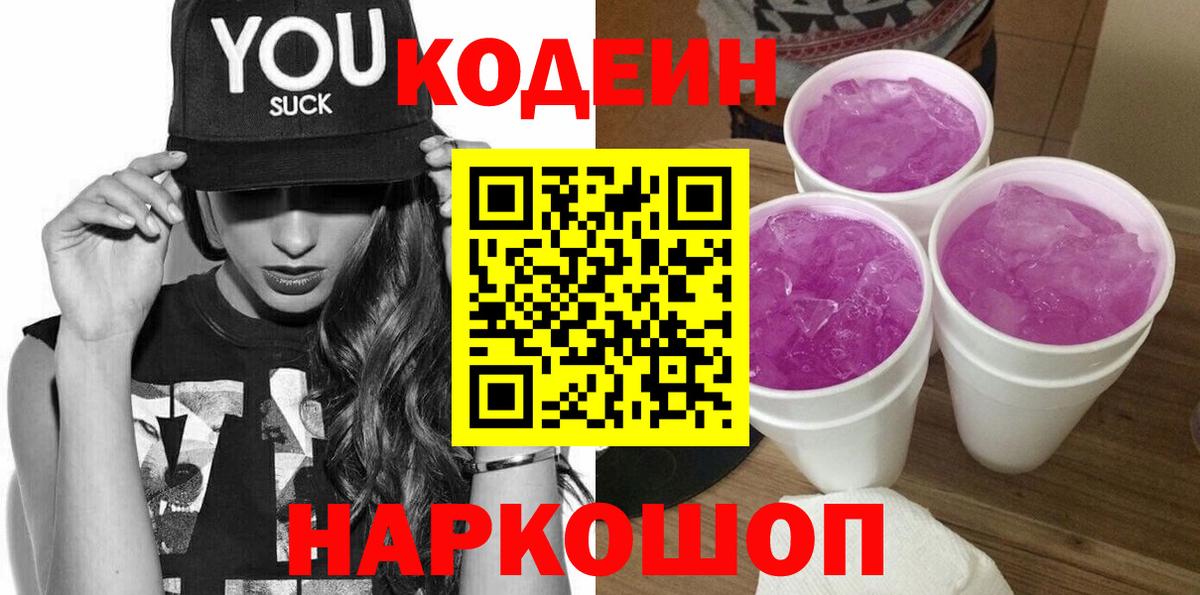 Codein Purple Drank Комсомольск-на-Амуре