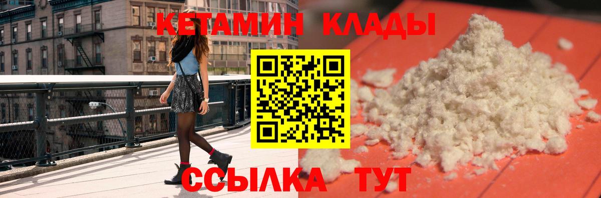 КЕТАМИН VHQ  Вход с VPN  Комсомольск-на-Амуре  Кетамин ketamine 