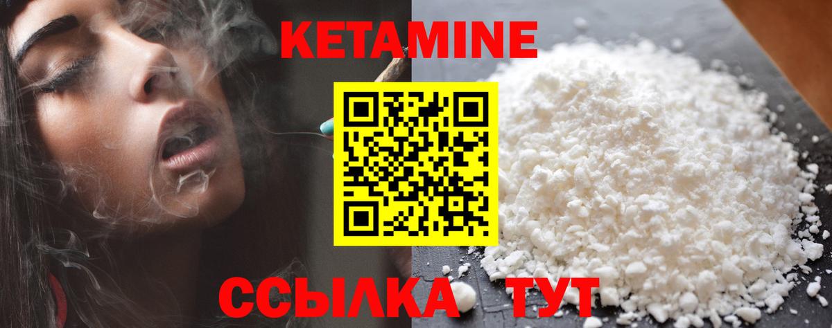 Кетамин Комсомольск-на-Амуре