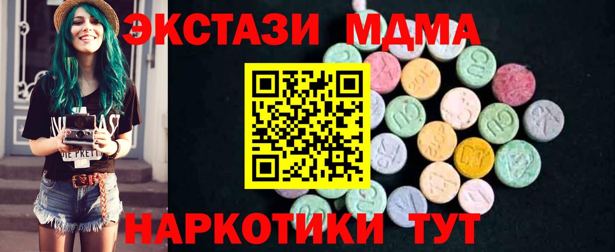 MDMA кристаллы  Вход с VPN  Комсомольск-на-Амуре 