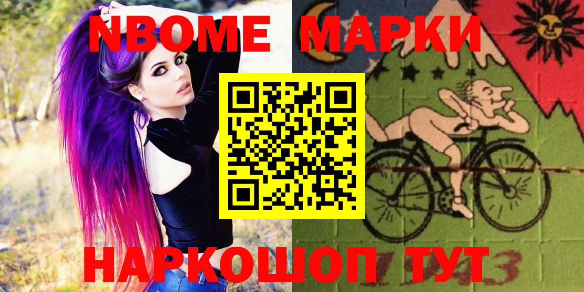 Марки 25I-NBOMe 1,8мг Комсомольск-на-Амуре